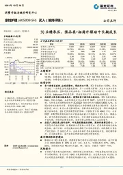 3Q业绩承压，强品类+拓海外驱动中长期成长