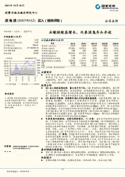 业绩持续高增长，内参酒鬼齐头并进