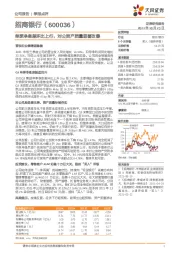 单季净息差环比上行，对公资产质量显著改善