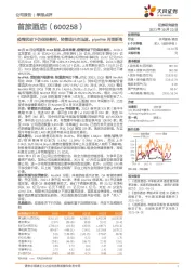 疫情扰动下仍保持盈利,轻管理开店迅速、pipeline再创新高