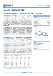 汽车板材供应链龙头，受益行业复苏+产能、产品扩张