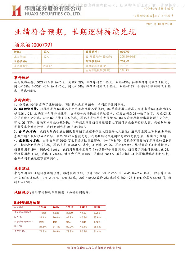 业绩符合预期，长期逻辑持续兑现