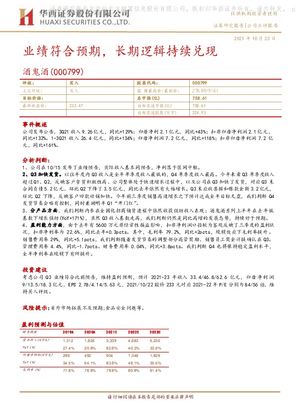 业绩符合预期，长期逻辑持续兑现