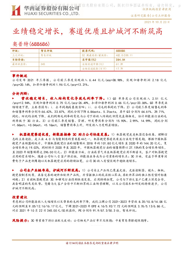 业绩稳定增长，赛道优质且护城河不断筑高