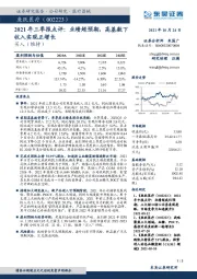 2021年三季报点评：业绩超预期，高基数下收入实现正增长