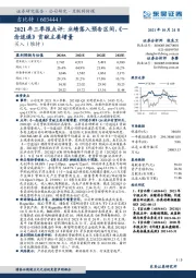 2021年三季报点评：业绩落入预告区间，《一念逍遥》贡献主要增量