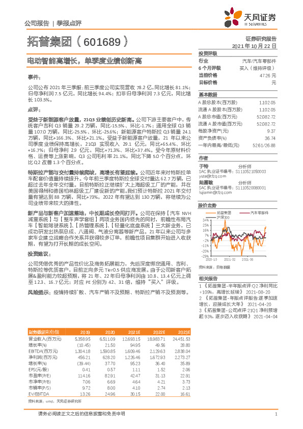 电动智能高增长，单季度业绩创新高