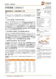 增速短期波动，长期发展信心不变