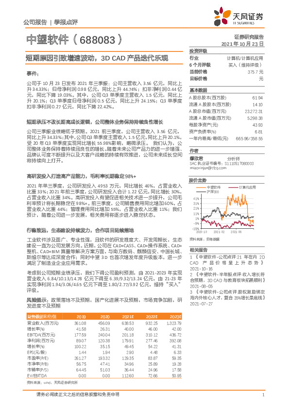 短期原因引致增速波动，3D CAD产品迭代乐观