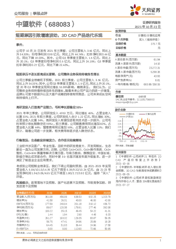 短期原因引致增速波动，3D CAD产品迭代乐观