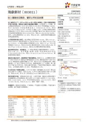 收入增速依旧强劲，看好公司长远发展