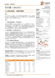 Q3业绩加速增长,定增审核重启