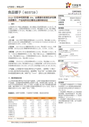 21Q3归母净利润同增20%,全渠道布局满足多场景消费需求,产品矩阵定位精准业绩持续创收