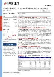 三季报点评报告：C2投产&C3景气致业绩大增，新项目贡献成长