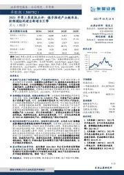 2021年第三季度报点评：稳步推进产业链布局，射频模组构建全新增长引擎