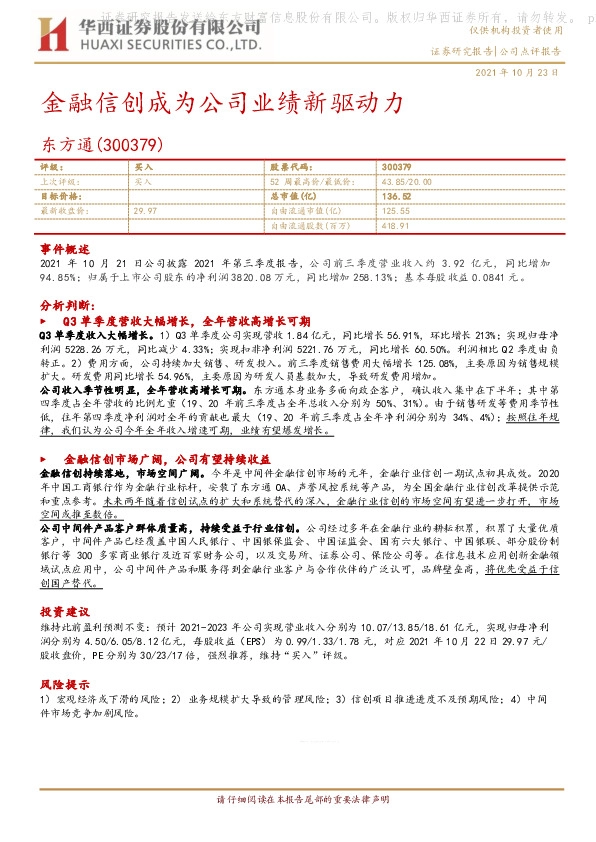 金融信创成为公司业绩新驱动力