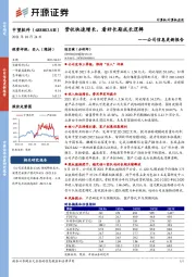 公司信息更新报告：营收快速增长，看好长期成长逻辑