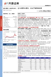 公司三季报点评报告：Q3业绩环比增长，关注产能爬坡放量