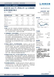 威胜信息2021年三季报点评：Q3业绩稳增，经营质量稳步提升