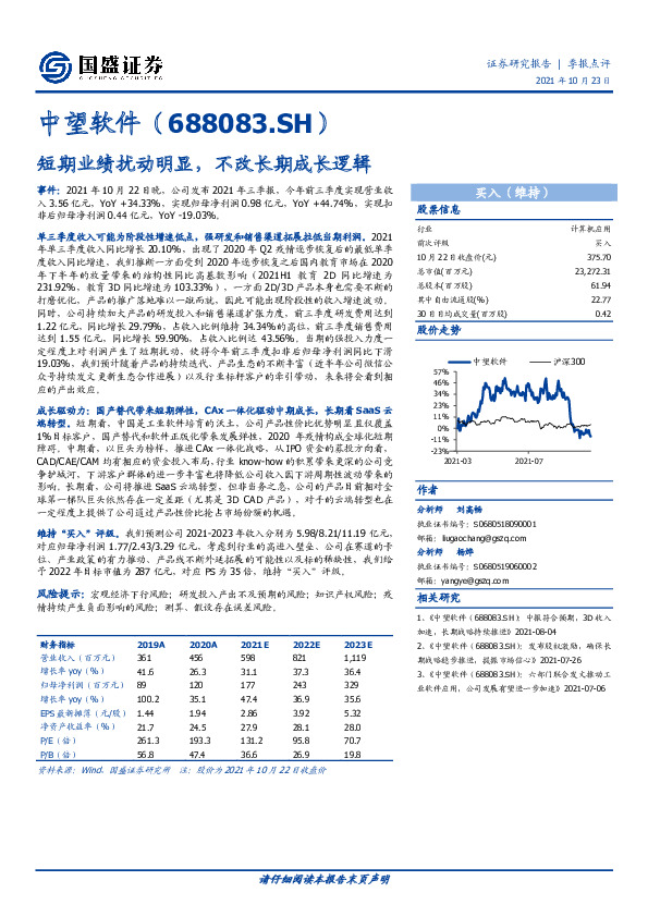 短期业绩扰动明显，不改长期成长逻辑