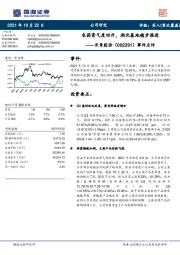 事件点评:农药景气度回升,湖北基地稳步推进