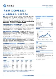 Q3继续稳健增长,关注新品突破