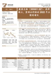 底部确立，重磅品种驱动2022年业绩高增长