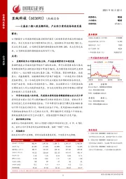 大基金二期入股至微科技，产业助力清洗设备快速发展