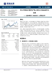 三季报点评：非公开增发扩建芳纶产能，看好公司高端差异化发展