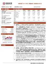 详解招商银行2021年3季报：业绩稳健高增，财富管理核心竞争力强