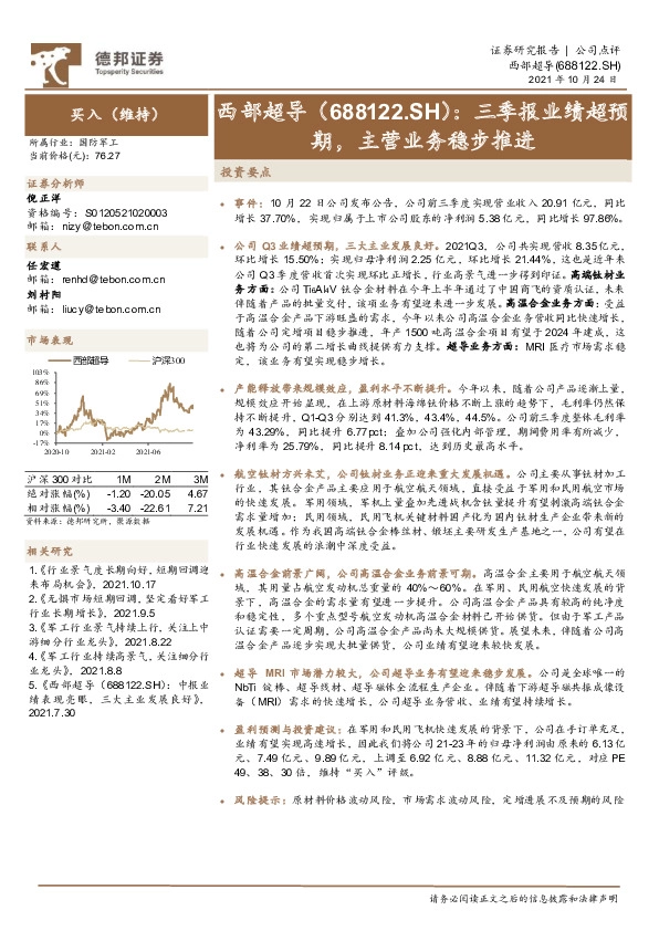 三季报业绩超预期，主营业务稳步推进