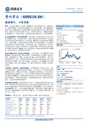 稳健增长，万象更新