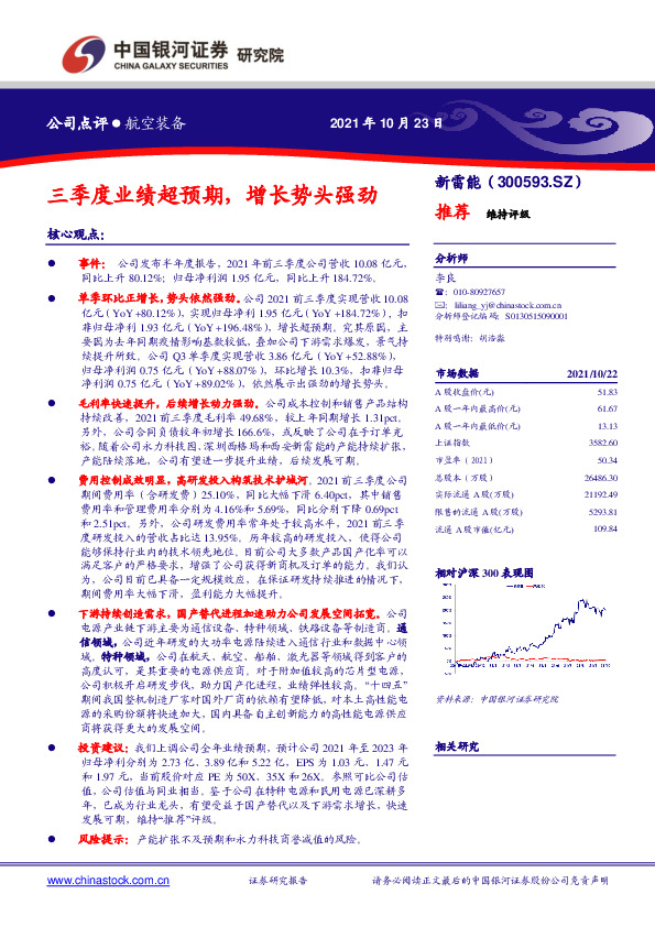 三季度业绩超预期，增长势头强劲