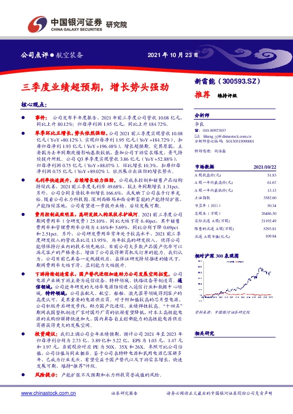 三季度业绩超预期，增长势头强劲