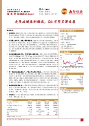 光伏玻璃盈利触底，Q4有望显著改善