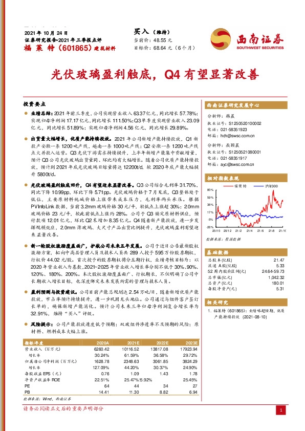 光伏玻璃盈利触底，Q4有望显著改善