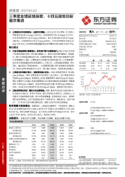 三季度业绩延续高增，十四五规划目标稳步推进