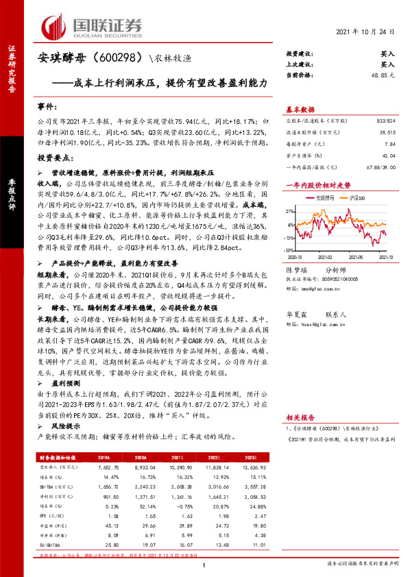 成本上行利润承压，提价有望改善盈利能力