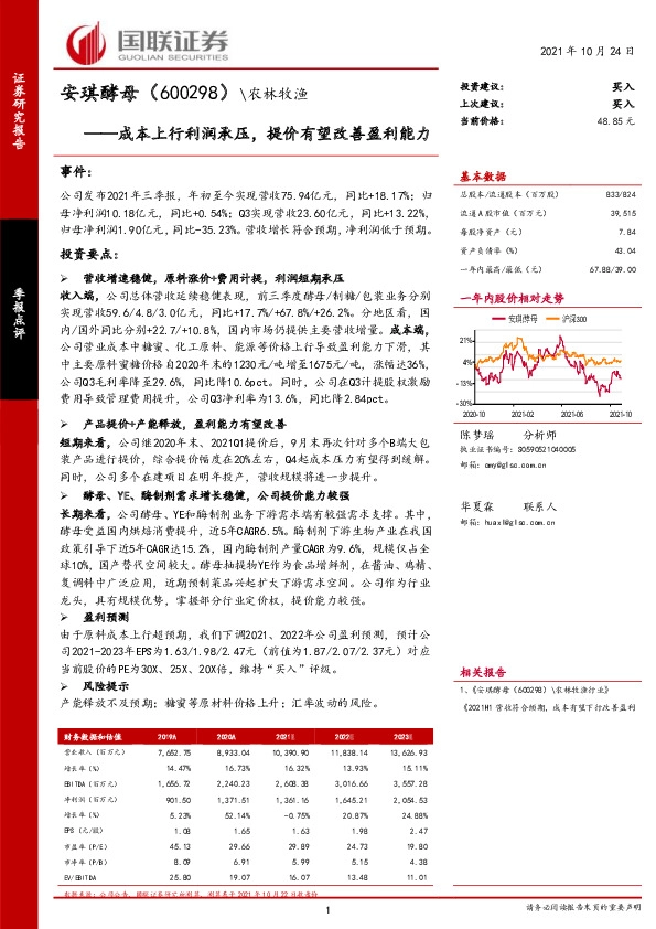 成本上行利润承压，提价有望改善盈利能力