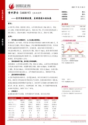 系列酒持续放量，直销渠道加速拓展