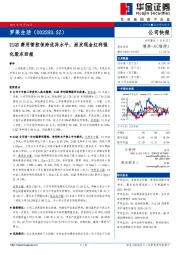 21Q3费用管控保持优异水平，派发现金红利强化股东回报