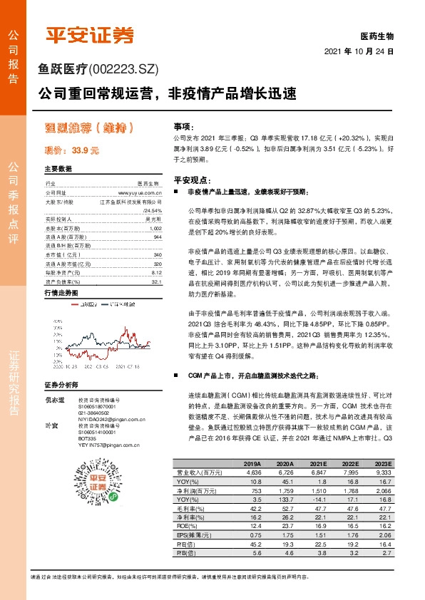公司重回常规运营，非疫情产品增长迅速