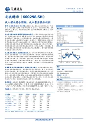 收入增长符合预期，成本费用挤压利润