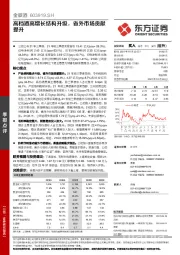 高档酒高增长结构升级，省外市场贡献提升