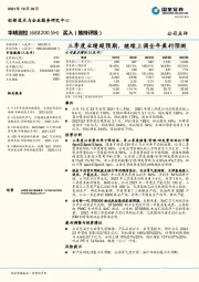 三季度业绩超预期,继续上调全年盈利预测