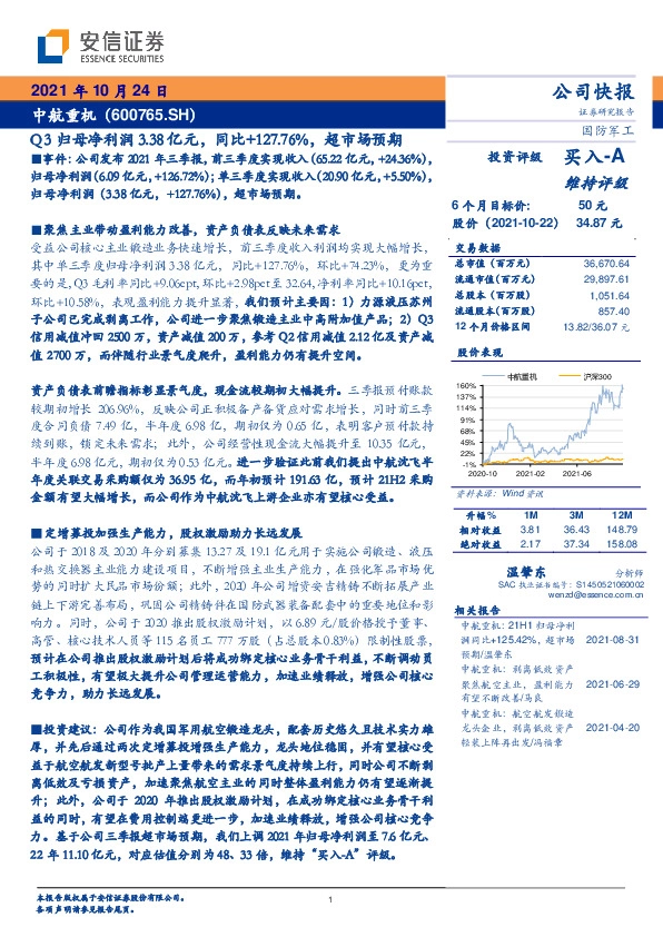 Q3归母净利润3.38亿元，同比+127.76%，超市场预期
