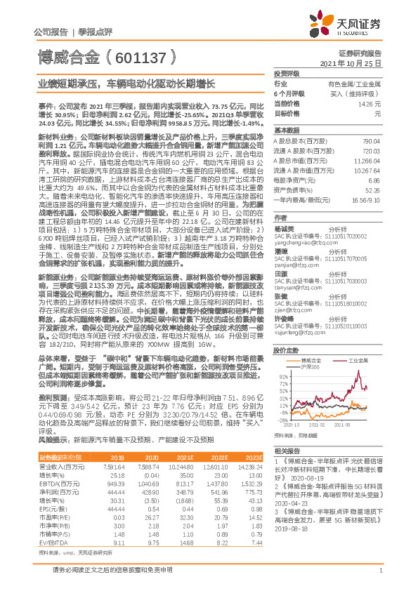 业绩短期承压，车辆电动化驱动长期增长