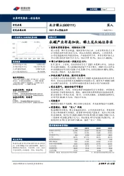 2021年三季报点评：永磁产业布局加快，稀土龙头地位夯实