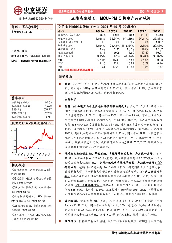 业绩高速增长，MCU+PMIC构建产品护城河
