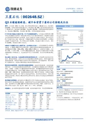 Q3业绩继续新高，碳中和背景下看好公司持续成长性